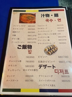 h Kankoku Shokudou Sansei - 汁物、麺、ご飯もの、デザートメニュー