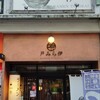 ラーメン 戸みら伊 横浜伊勢佐木町店