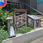 信州そば 信玄 - 