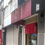 中華そば うえまち - 