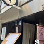 和食 酒肴 まさむら - 