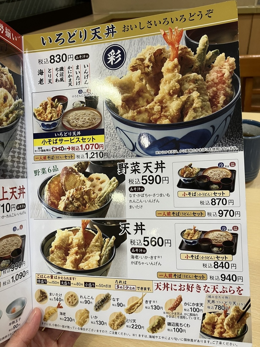 メニュー写真 : 天丼てんや 町田東店 - 町田/天丼 | 食べログ