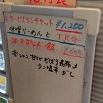 灼味噌らーめん 八堂八 - 限定飯の内容になります