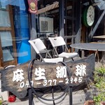 麻生珈琲店 市川本店 - 焙煎所のテラス席