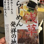 Asakusa Ramen Yoroiya - 