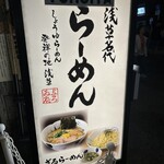 Asakusa Ramen Yoroiya - 