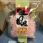 Hassui Kamaboko - 