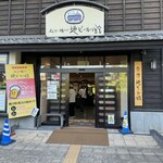 松江堀川地ビール館 ビアレストラン - 