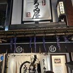 Asakusa Ramen Yoroiya - 