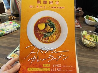 h LION CURRY - スパイシーカレーラーメン¥1,078