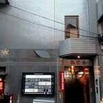 和料理 濱もと - 
