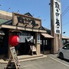 鶏そば炭や 常総店