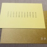 茶禅華 - 本日の献立