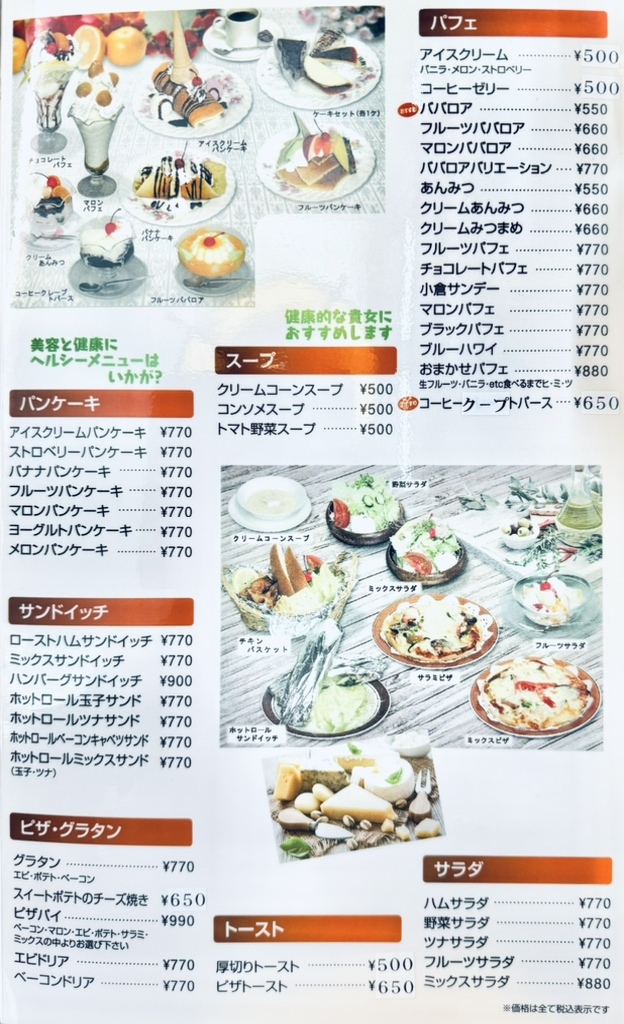 メニュー写真 : レッドサン - 舞阪/喫茶店 | 食べログ