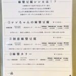 麻婆豆腐シン - 