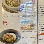 中国料理 桃李 - 