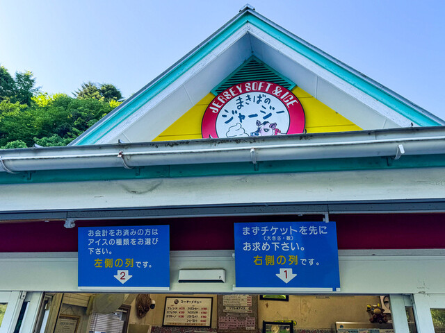 まきばのジャージー - 霊山町その他（ジェラート・アイスクリーム）の写真