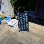 一鮨 - 本日のおすすめ