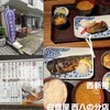 炭火焼専門食処 白銀屋 西八の分店