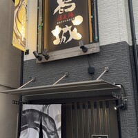 葛城 - 