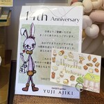 スイーツガーデン ユウジアジキ - 