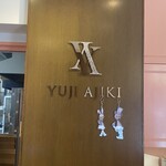 スイーツガーデン ユウジアジキ - 