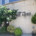 スイーツガーデン ユウジアジキ - 