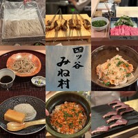 四ッ谷 みね村 - 