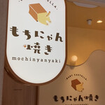 Mochinyan Yaki - 