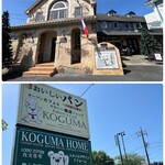 KOGUMA - モデルハウス敷地内にあるパン屋さん