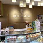 パティスリー 銀座千疋屋 - 
