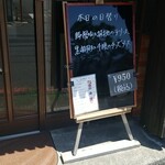 キッチン ブルー グローブ - 本日の日替わり