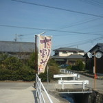 竹ばやし - 暖簾