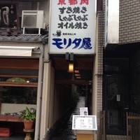 モリタ屋 木屋町店 - うふふな看板