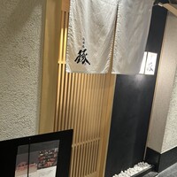祇園鮨 琢 - 