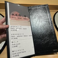 祇園鮨 琢 - 