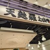 えびのや ヨドバシ梅田店