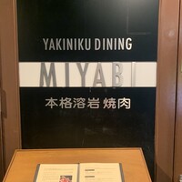 みやび 六本木店 - 