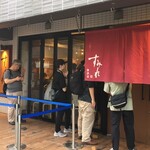 すみれ 横浜店 - 