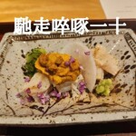 馳走 啐啄一十  - 