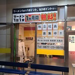 Rairai Tei - ラーメン1日1食1ヶ月間無料!!