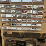 Kitamiya - 食券機