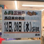 Rairai Tei - 6月の定休日