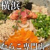 東京たらこスパゲティ  横浜店
