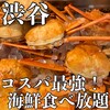海鮮バイキング＆浜焼きBBQ 玉手箱