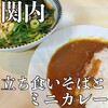 相州そば 関内本店