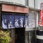 Sakurai Udon - 