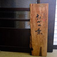 たでの葉 - 