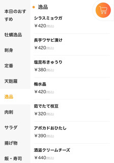 大衆酒場 青空 - メニュー