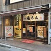 屯ちん 池袋本店
